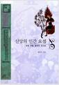 신앙의 인간 요셉