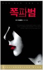 폭파범