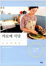 카모메 식당