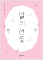 말의 선물