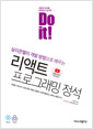 Do it! 리액트 프로그래밍 정석 - 실리콘밸리 개발 방법으로 배우는