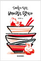 대륙의 식탁, 베이징을 맛보다
