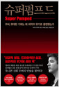 슈퍼펌프드 - 우버, 위대한 기회는 왜 최악의 위기로 돌변했는가
