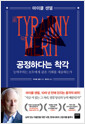 공정하다는 착각