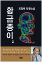 황금종이 2