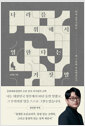나라를 위해서 일한다는 거짓말 - 한국 공직사회는 왜 그토록 무능해졌는가