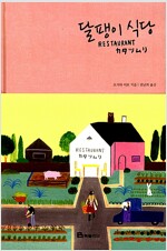 달팽이 식당