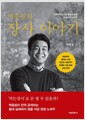 백종원의 장사 이야기