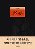장자
