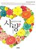 사랑