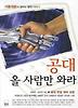 공대 올 사람만 와라(서울대생이 말하는 공대 이야기)