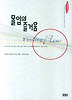 몰입의 즐거움