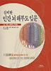 인간 뇌 해부도 입문