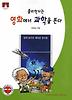물리학자는 영화에서 과학을 본다