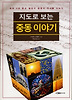 지도로 보는 중동 이야기