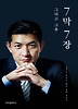 7막 7장 그리고 그후