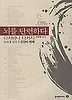 뇌를 단련하다:도쿄대 강의 1