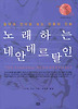 노래하는 네안데르탈인