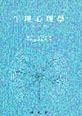 생리심리학 - 개정판