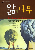 인식의 나무