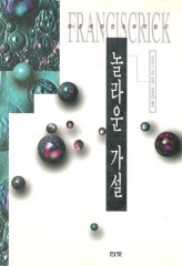 놀라운 가설