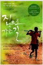 집으로 가는 길