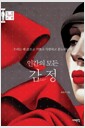 인간의 모든 감정 - 우리는 왜 슬프고 기쁘고 사랑하고 분노하는가