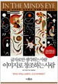글자로만 생각하는 사람 이미지로 창조하는 사람