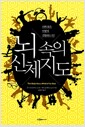뇌 속의 신체지도
