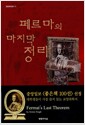 페르마의 마지막 정리