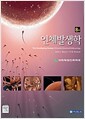 인체발생학 - 8판