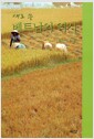 새로 쓴 베트남의 역사