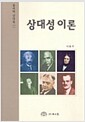 상대성 이론