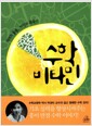수학 비타민 - 재미가 솔솔, 지식이 쑥쑥!!