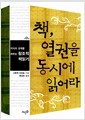 책, 열권을 동시에 읽어라