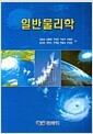일반물리학