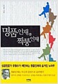 명품인재 짝퉁인재