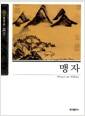 맹자