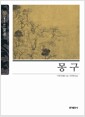 몽구