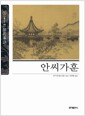 안씨가훈