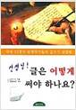 선생님 글을 어떻게 써야 하나요