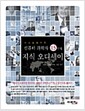 컴퓨터 과학자 15인의 지식 오디세이