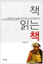 책 읽는 책