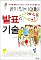 꿈이 있는 10대에 리더십을 키우는 발표의 기술