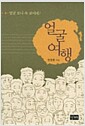 얼굴 여행