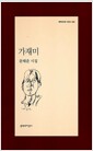 가재미