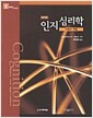 인지심리학 - 이론과 적용, 제7판