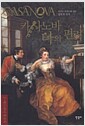 카사노바 나의 편력 3 - 에스파냐 환상곡