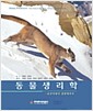 동물생리학