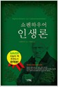 쇼펜하우어 인생론